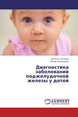 Диагностика заболеваний поджелудочной железы у детей