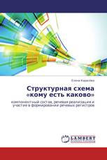 Структурная схема «кому есть каково»