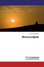 Философия