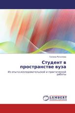 Студент в пространстве вуза
