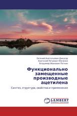 Функционально замещенные производные ацетилена