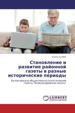 Становление и развитие районной газеты в разные исторические периоды