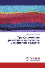 Традиционные ремесла и промыслы Самарской области