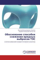 Обоснование способов снижения вредных выбросов ТЭС
