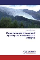 Синкретизм духовной культуры чеченского этноса