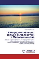 Биопродуктивность, рыбы и рыболовство в Мировом океане