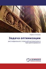 Задача оптимизации