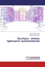Boutique - отель третьего тысячелетия