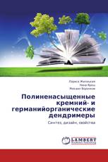 Полиненасыщенные кремний- и германийорганические дендримеры