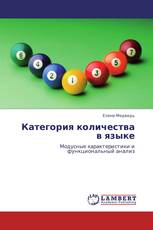 Категория количества в языке