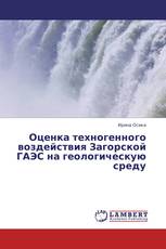 Оценка техногенного воздействия Загорской ГАЭС на геологическую среду