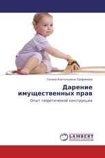 Дарение имущественных прав