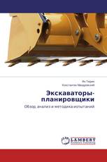 Экскаваторы-планировщики