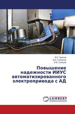Повышение надежности ИИУС автоматизированного электропривода с АД