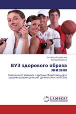 ВУЗ здорового образа жизни