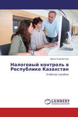 Налоговый контроль в Республике Казахстан