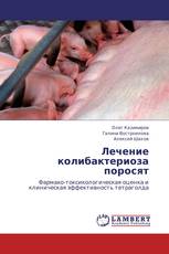 Лечение колибактериоза поросят