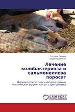 Лечение колибактериоза и сальмонеллеза поросят