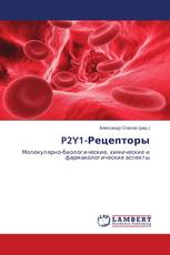 P2Y1-Рецепторы