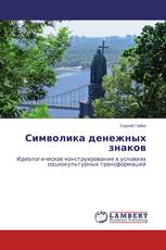 Символика денежных знаков