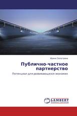 Публично-частное партнерство
