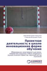 Проектная деятельность в школе инновационная форма обучения