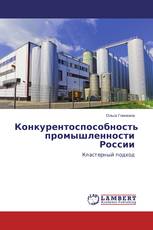 Конкурентоспособность промышленности России
