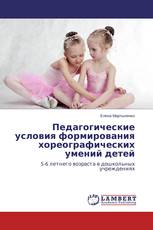 Педагогические условия формирования хореографических умений детей