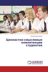 Ценностно-смысловые компетенции студентов