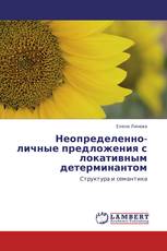 Неопределенно-личные предложения с локативным детерминантом