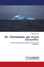 От «Титаника» до «Costa Concordia»