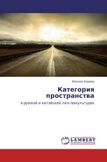Категория пространства
