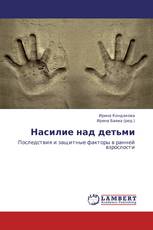 Насилие над детьми