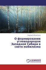 О формировании углеводородов Западной Сибири в свете мобилизма