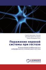 Поражение нервной системы при гестозе