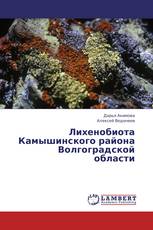 Лихенобиота Камышинского района Волгоградской области