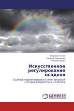 Искусственное регулирование осадков