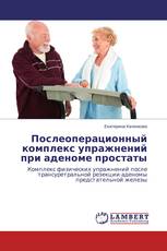 Послеоперационный комплекс упражнений при аденоме простаты