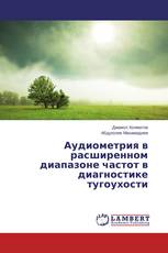 Аудиометрия в расширенном диапазоне частот в диагностике тугоухости