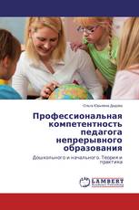 Профессиональная компетентность педагога непрерывного образования