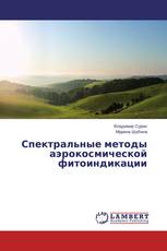 Спектральные методы аэрокосмической фитоиндикации
