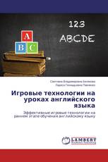 Игровые технологии на уроках английского языка