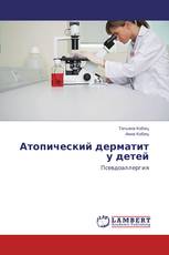 Атопический дерматит у детей