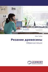 Резание древесины