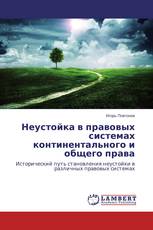 Неустойка в правовых системах континентального и общего права