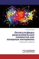 Оксисульфиды редкоземельных элементов как лазерные материалы