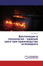 Вентиляция и технология – единый цикл при производстве агломерата