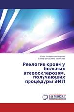 Реология крови у больных атеросклерозом, получающих процедуры ЭМЛ