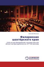 Филармония шахтёрского края