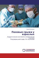 Паховые грыжи у взрослых